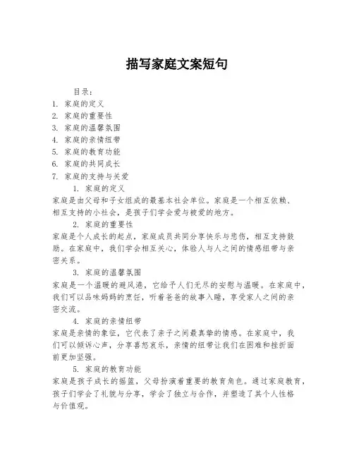 描写家庭文案短句
