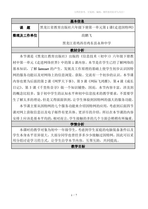 走进因特网教学设计及反思
