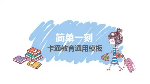教育教学设计PPT课件模板 (113)