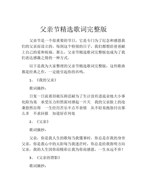 父亲节精选歌词完整版