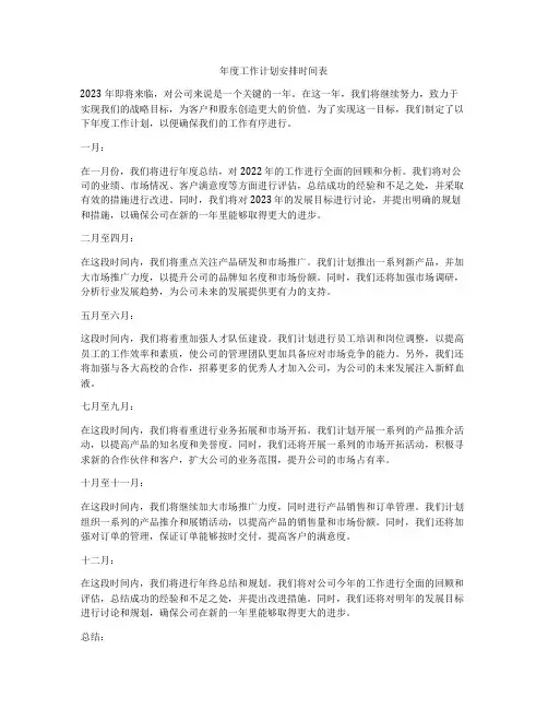 年度工作计划安排时间表