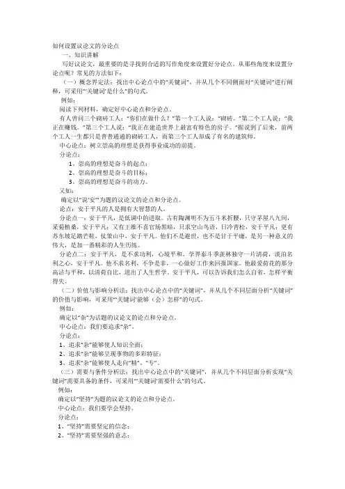 如何设置议论文的分论点
