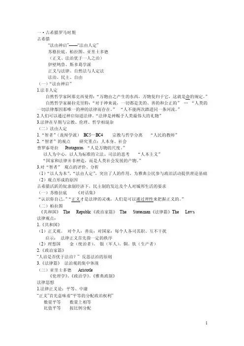 西方法律思想史重点