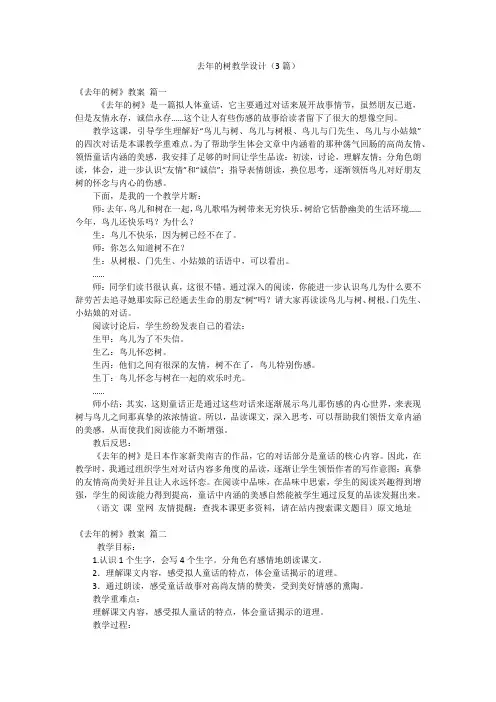 去年的树教学设计(3篇)