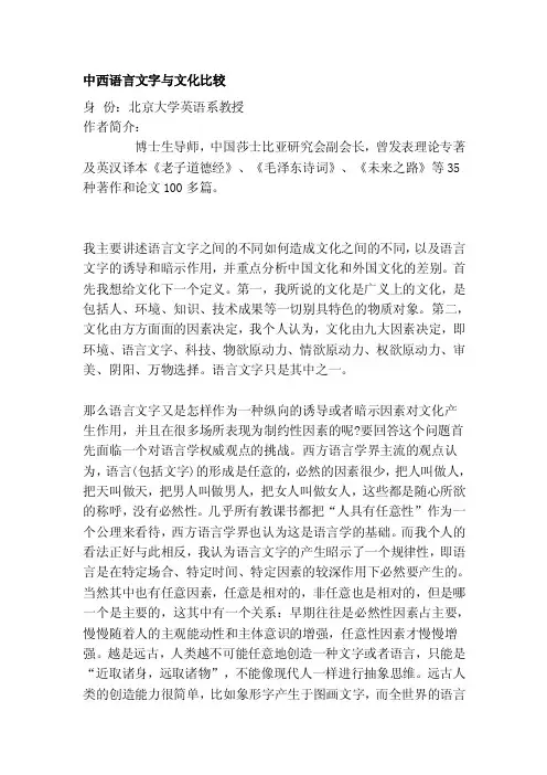 [试题]中西语言文字与文化比较