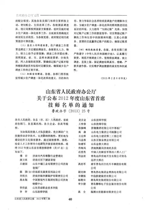 山东省人民政府办公厅关于公布2012年度山东省首席技师名单的通知