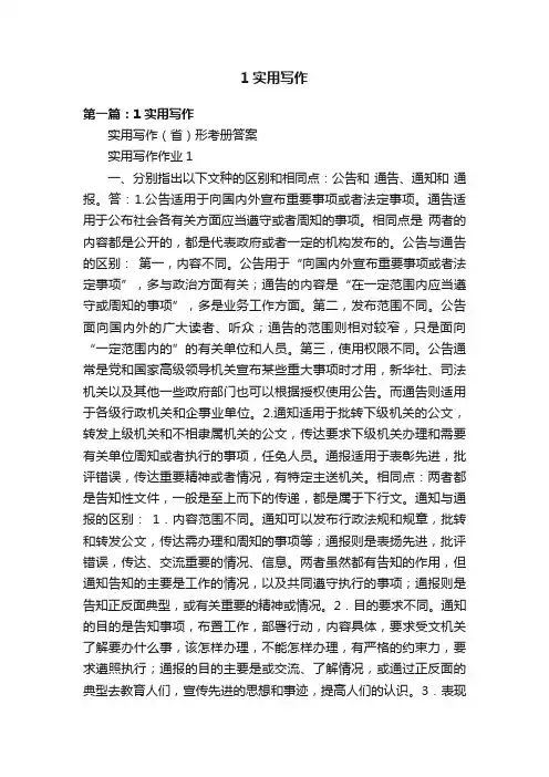 1实用写作