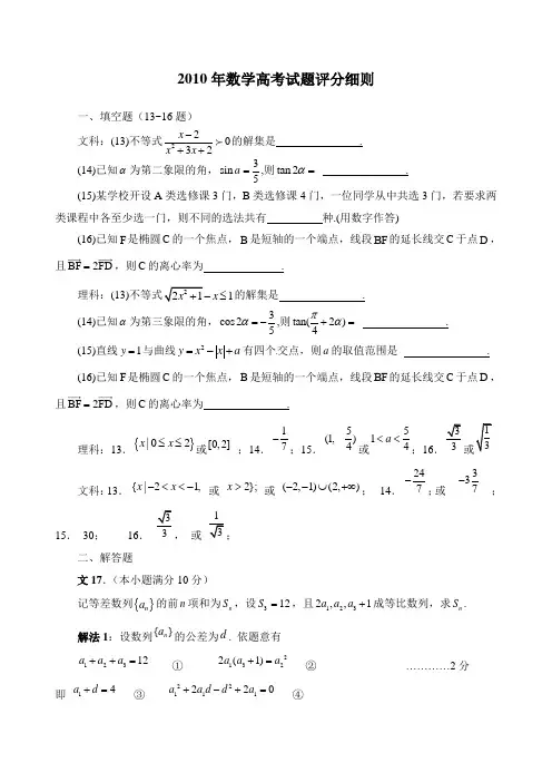 数学高考试题评分细则(超细)