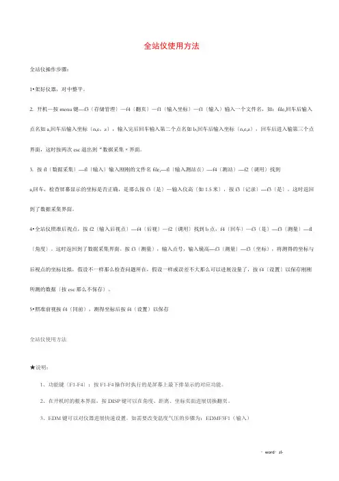 全站仪使用方法