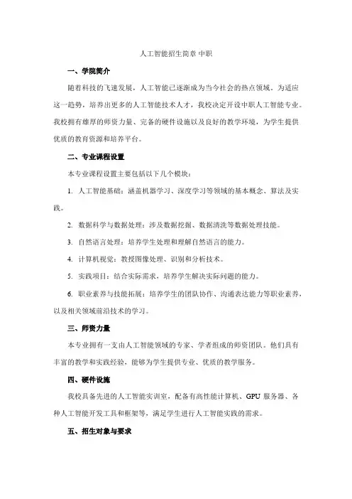 人工智能招生简章 中职