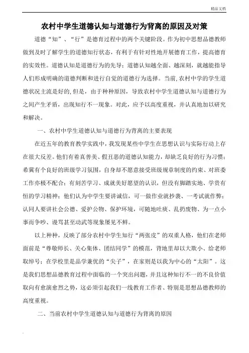 道德认知与道德行为