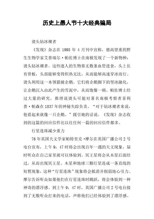 历史上愚人节十大经典骗局