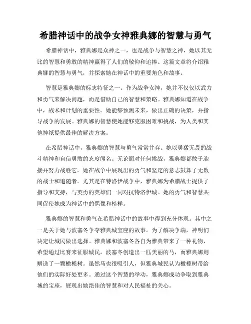希腊神话中的战争女神雅典娜的智慧与勇气