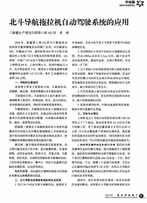 北斗导航拖拉机自动驾驶系统的应用