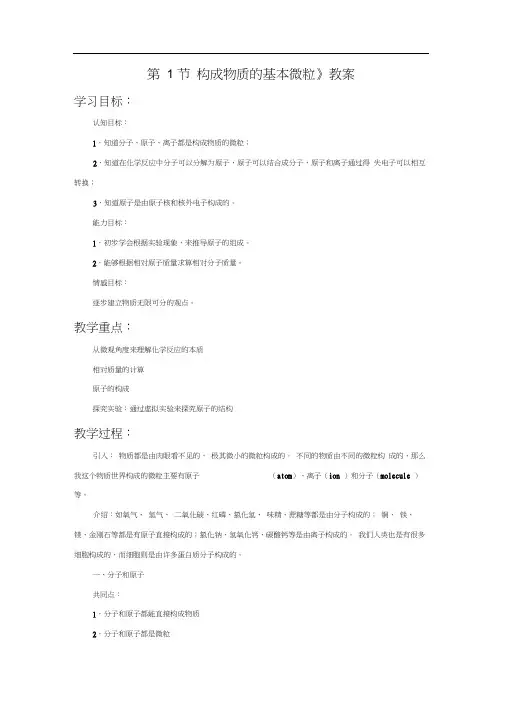 《第1节构成物质的基本微粒》教案2