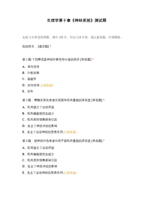 生理学第十章《神经系统》测试题