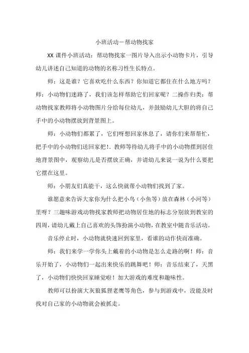 小班活动-帮动物找家