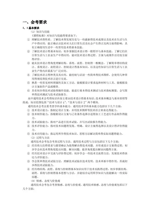 普通高中学业水平考试通用技术总复习