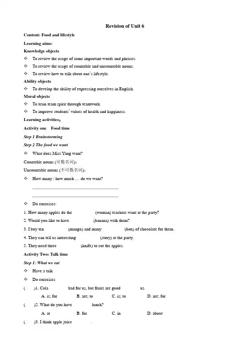 牛津译林版 七年级上 Unit 6 Food and lifestyle. Study skills
