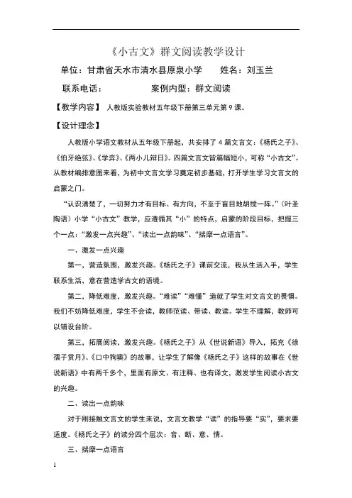 群文阅读 小古文