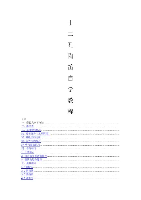 十二孔陶笛自学教程