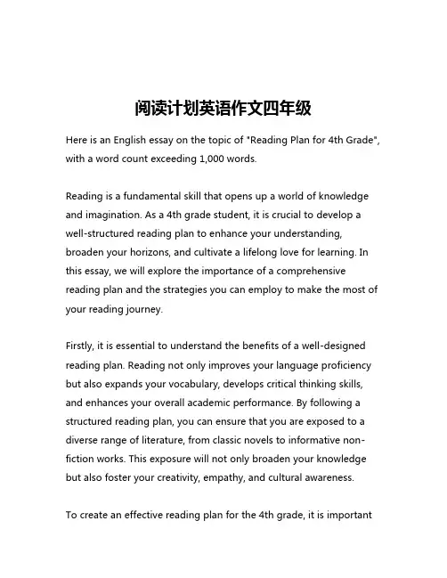 阅读计划英语作文四年级