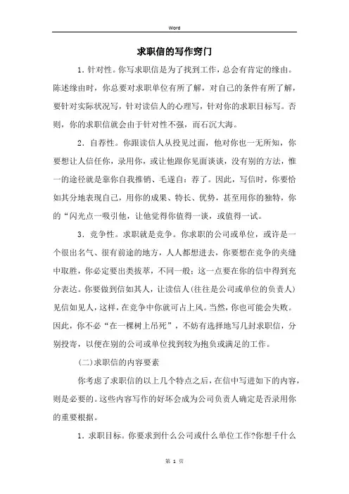 求职信的写作窍门