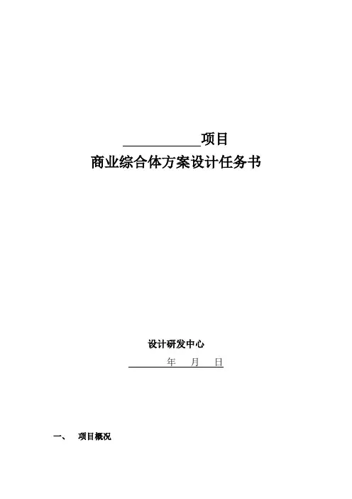 2商业方案设计任务书(2016版)