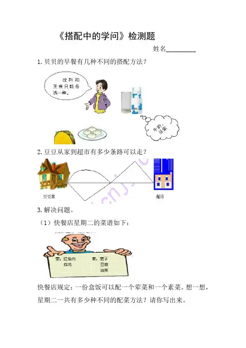 小学数学北师大2011课标版三年级《搭配中的学问》课后检测