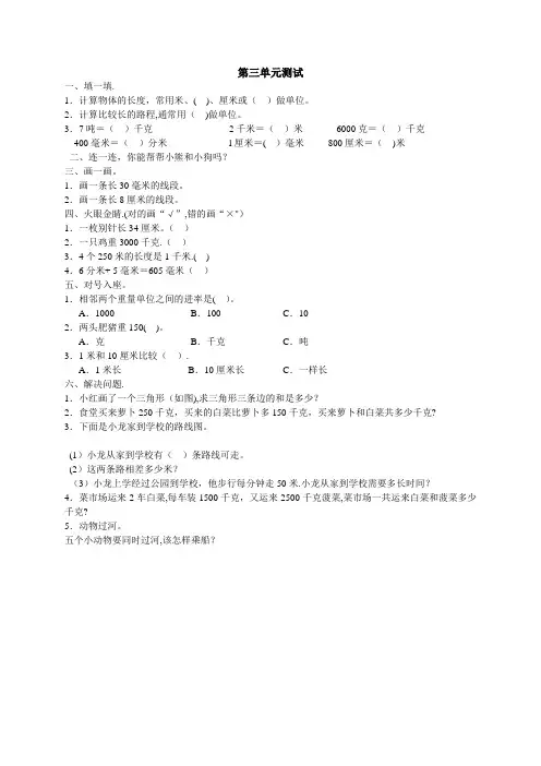 新人教版小学三年级上册数学第三单元《测量》测试题及答案