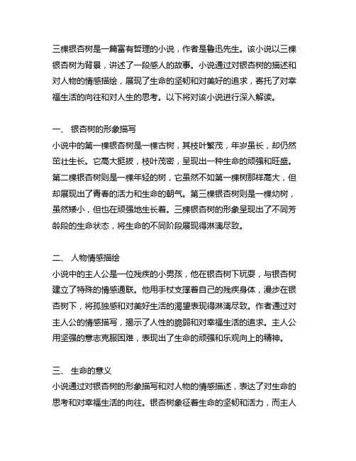 三棵银杏树阅读理解 自然段画横线的句子