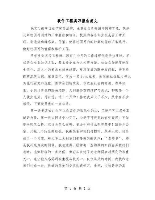 软件工程实习报告范文（二篇）