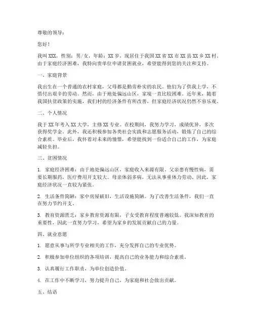 贫困就业申请书