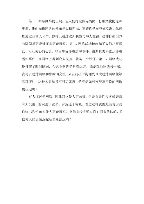 网络使人更亲近辩论赛