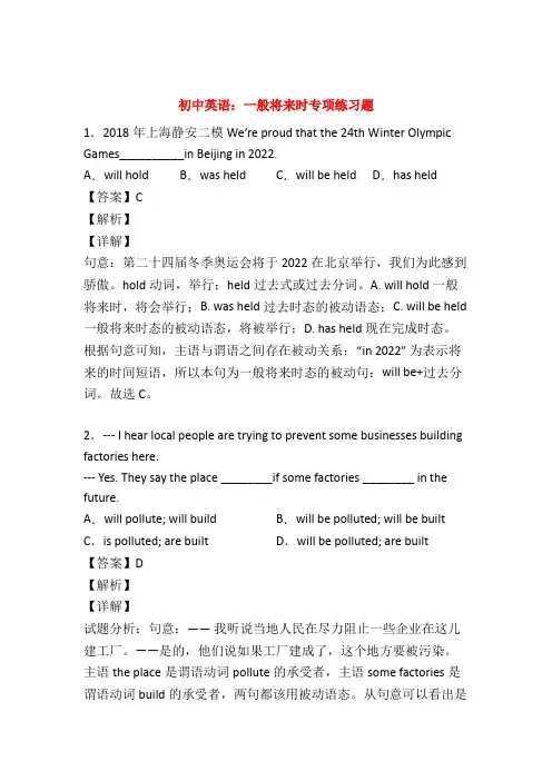 一般将来时练习题及答案50题