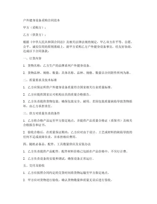 户外健身设备采购合同范本