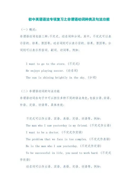 初中英语语法专项复习之非谓语动词种类及句法功能