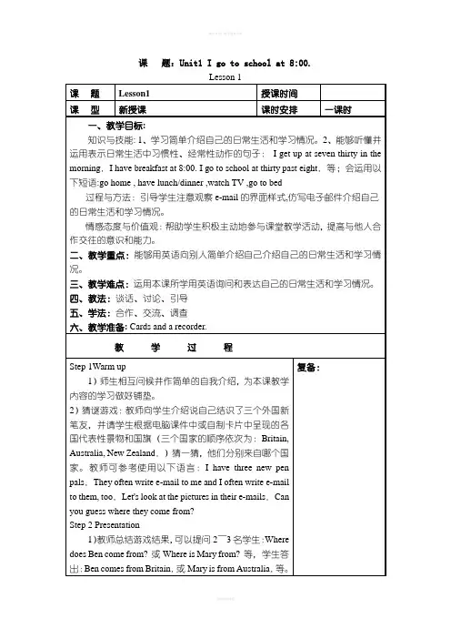 精通版小学英语六年级上lesson1教案