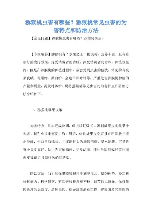 猕猴桃虫害有哪些？猕猴桃常见虫害的为害特点和防治方法