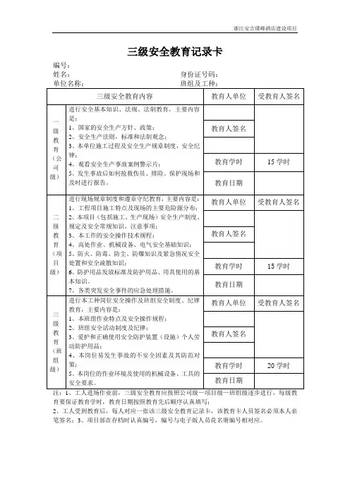 三级安全教育记录卡+人员身份证复印件