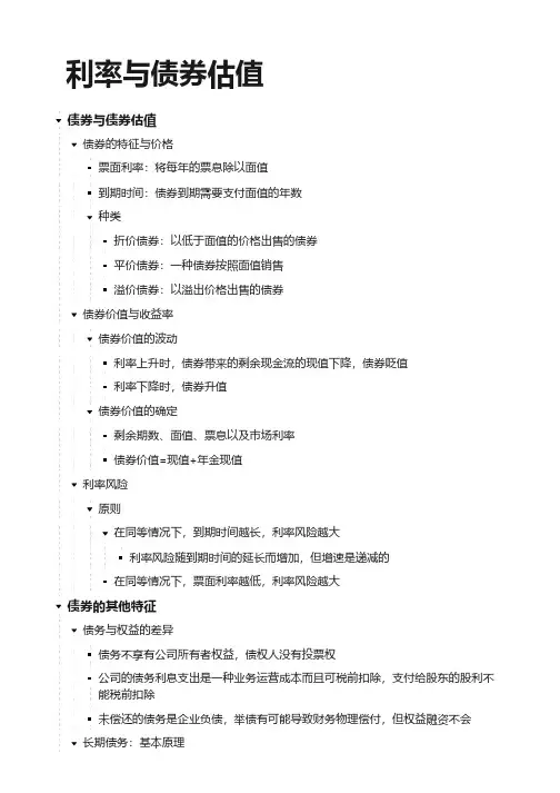 利率与债券估值