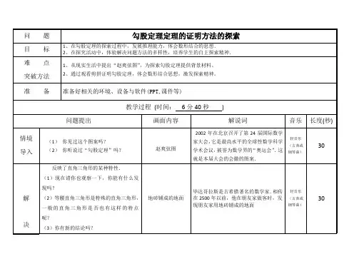 初中数学微课《勾股定理》教学设计