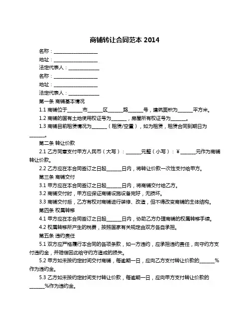 商铺转让合同范本2014