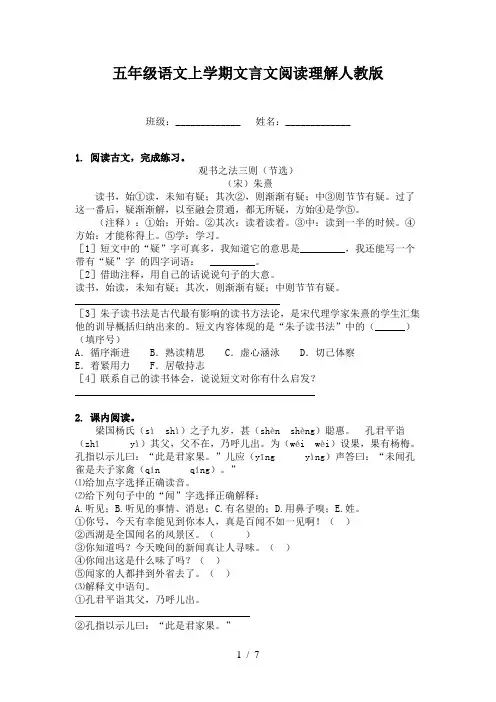 五年级语文上学期文言文阅读理解人教版