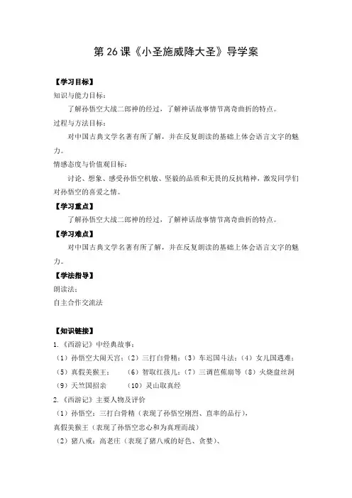 导学案：小圣施威降大圣