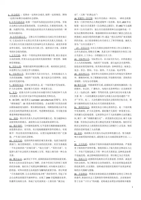 公共关系学名词解释简答案例