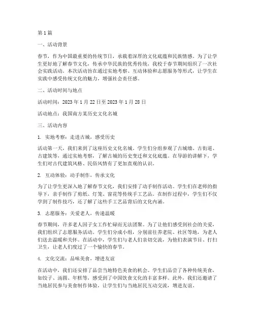 春节社会实践活动记录(3篇)