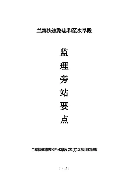 监理旁站要点