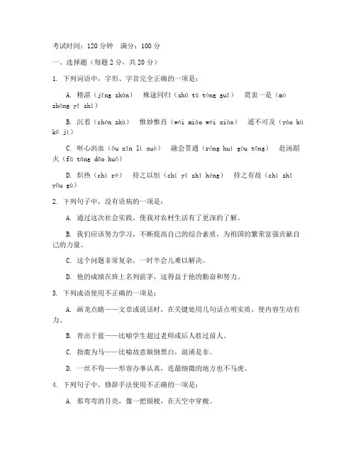 职专高一语文期中考试卷