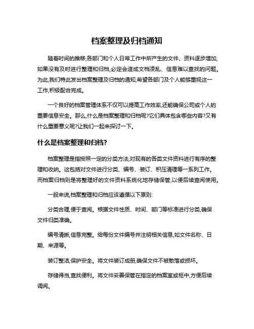 档案整理及归档通知